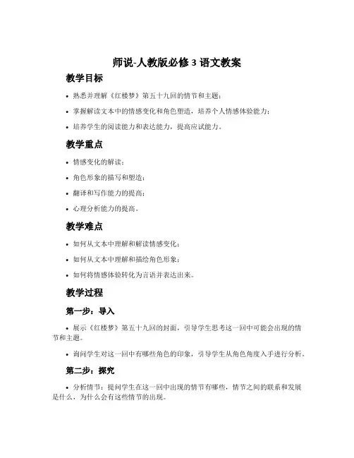 师说-人教版必修3语文教案