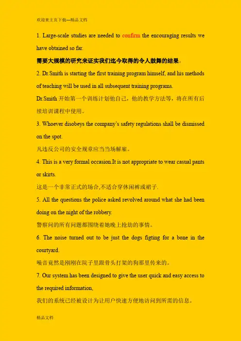 大学英语精读第三册翻译