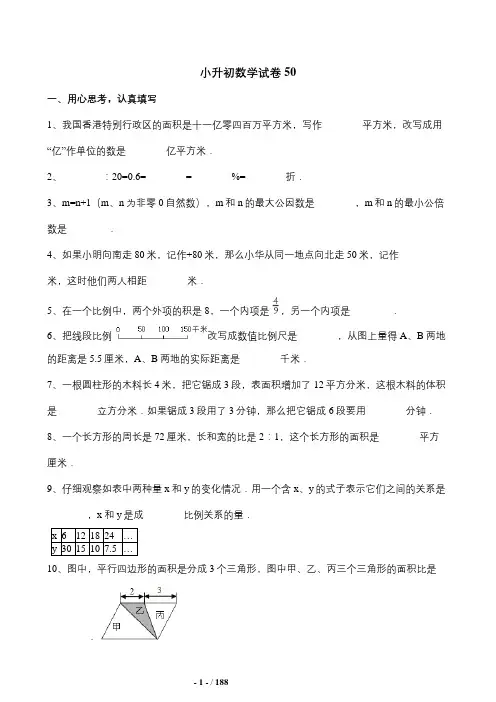 杭州市2019小升初数学综合模拟试卷(10套卷)(50-59)及答案详细解析