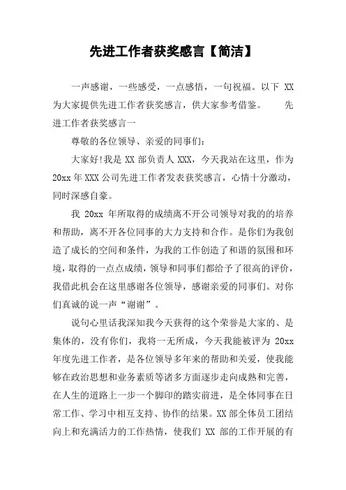 先进工作者获奖感言【简洁】