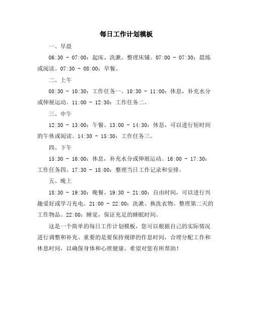 每日工作计划模板