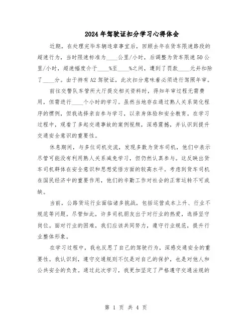 2024年驾驶证扣分学习心得体会（三篇）