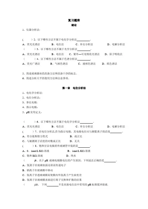 仪器分析 试题库