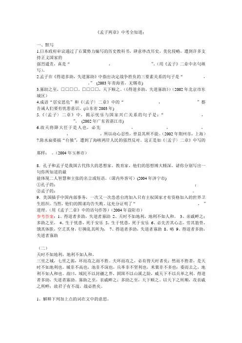 孟子两章中考集锦及答案