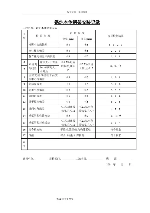 钢架安装施工记录文本