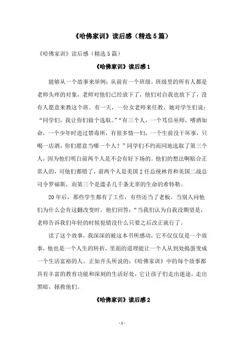 《哈佛家训》读后感(精选5篇)