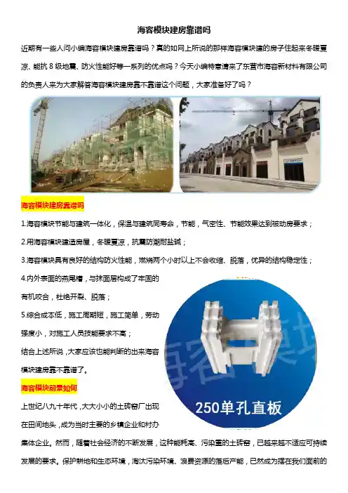 海容模块建房靠谱吗