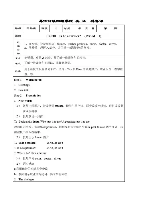 湘少版三年级英语下册unit 10