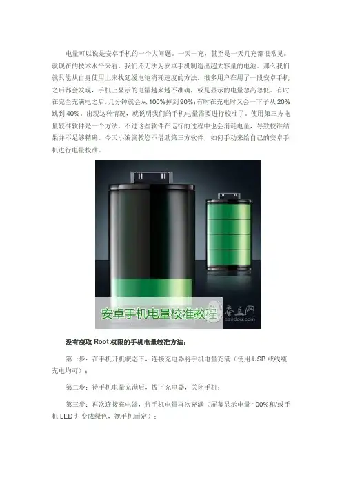 安卓手机电量校准教程