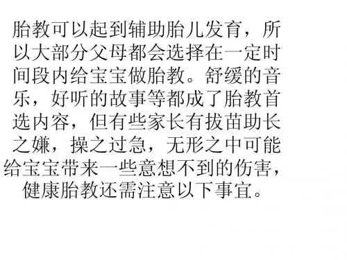 胎教过头也不好 看看这些注意点
