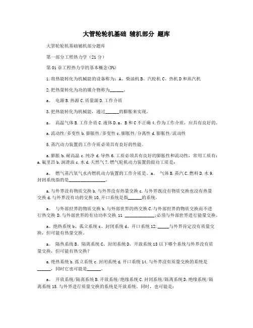 大管轮轮机基础 辅机部分 题库