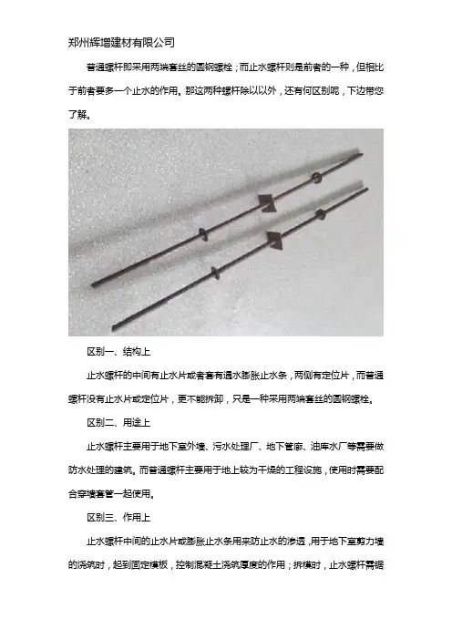 止水螺杆和普通螺杆的区别