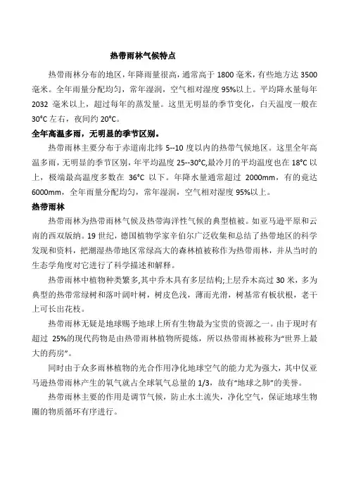 热带雨林气候特征