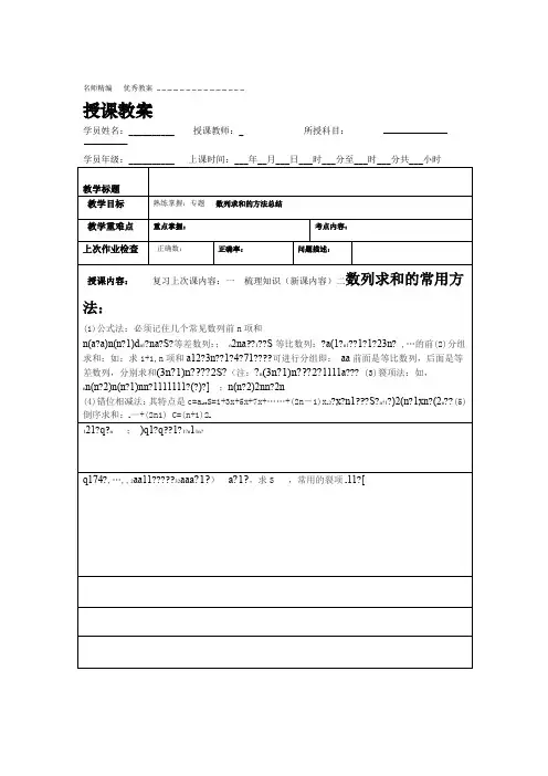 数列求和的方法总结教案