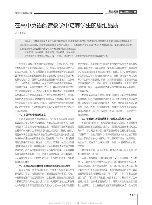 在高中英语阅读教学中培养学生的思维品质