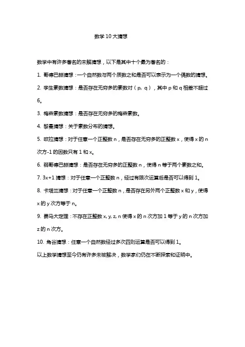 数学10大猜想