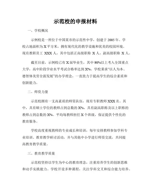 示范校的申报材料