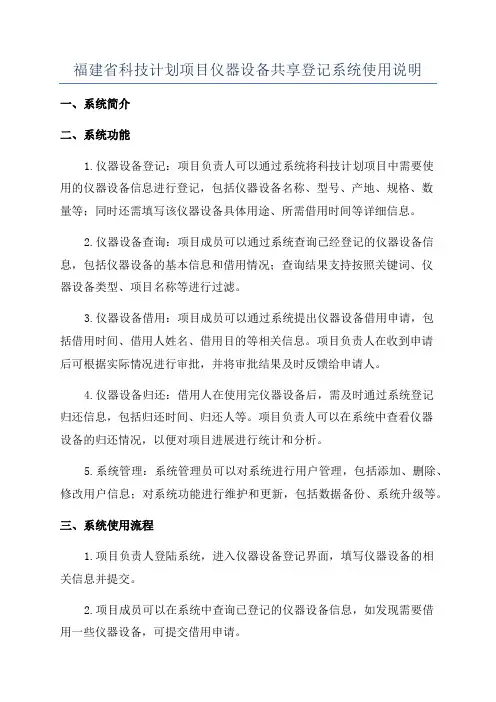 福建省科技计划项目仪器设备共享登记系统使用说明