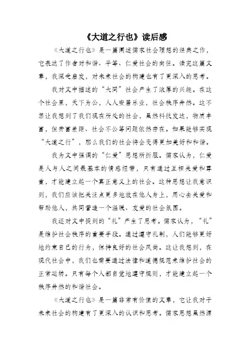 大道之行也读后感