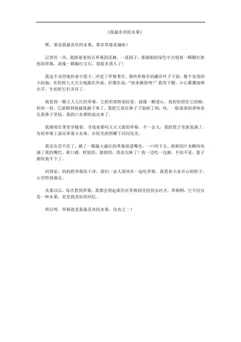 《我最喜欢的水果》