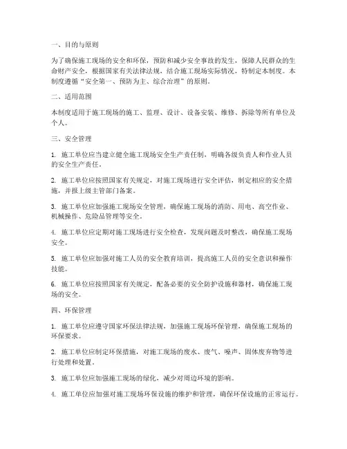 施工现场安全环保管理制度