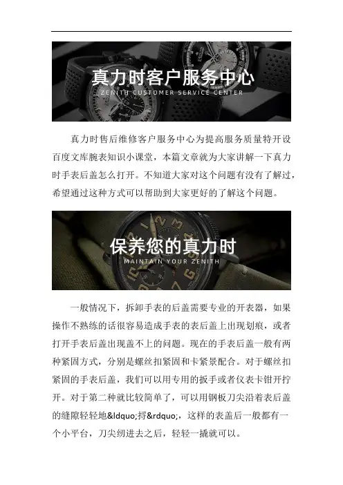 深圳真力时表维修点查询