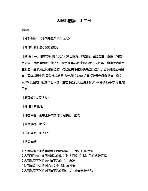 大肠脂肪瘤手术三例