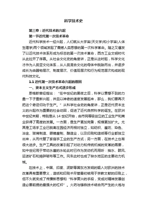 科学技术史
