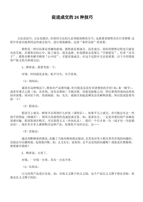 促进成交的24种技巧
