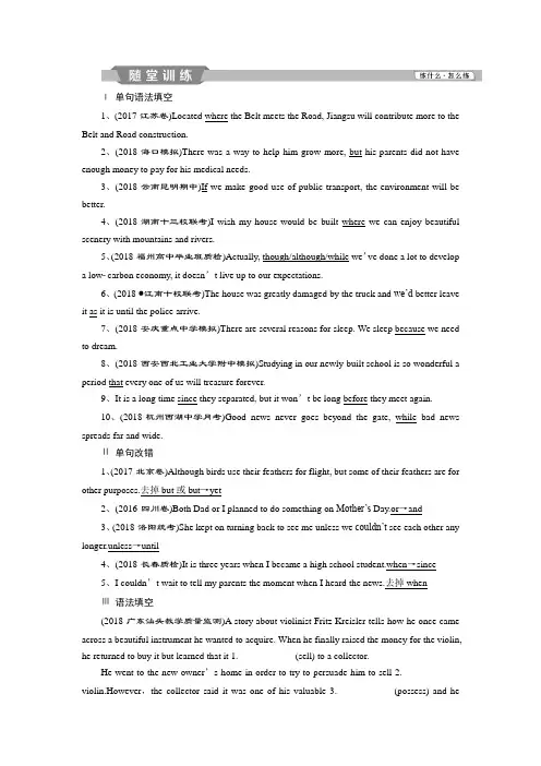 2019届高考英语(外研版)一轮复习练习：语法部分 9 第九讲随堂训练 Word版含解析