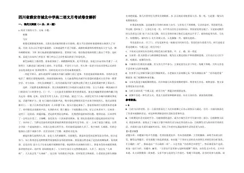 四川省雅安市城北中学高二语文月考试卷含解析