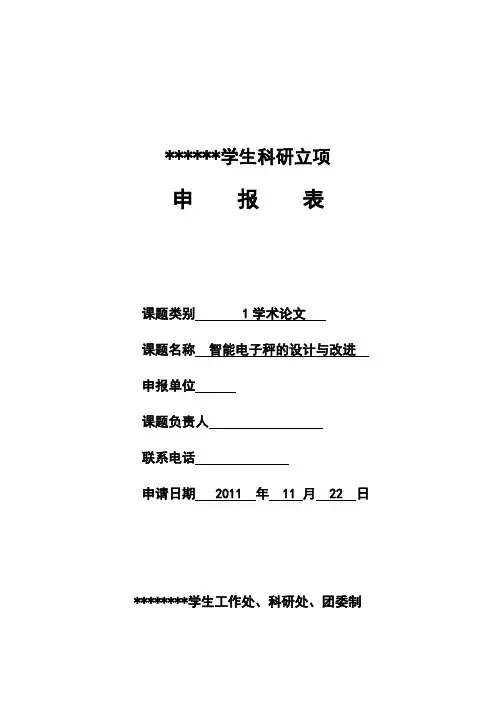 电子秤申报表