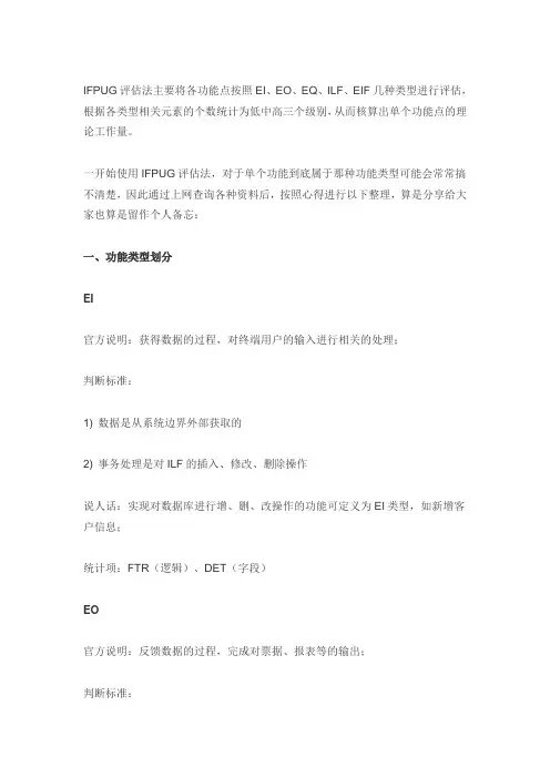 IFPUG评估法