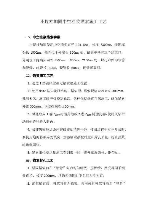 中空注浆锚索施工工艺