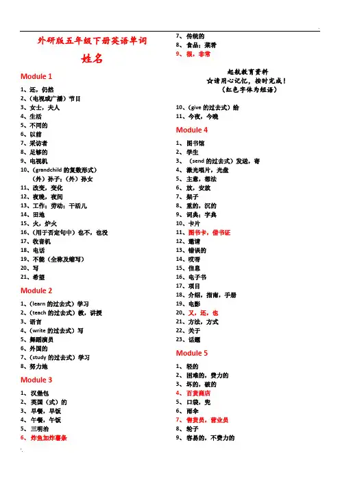 最新外研版五年级下册单词默写版