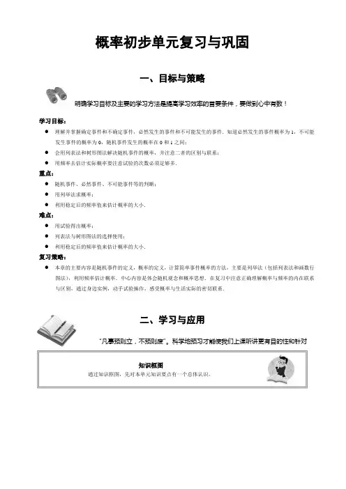 概率初步单元复习与巩固