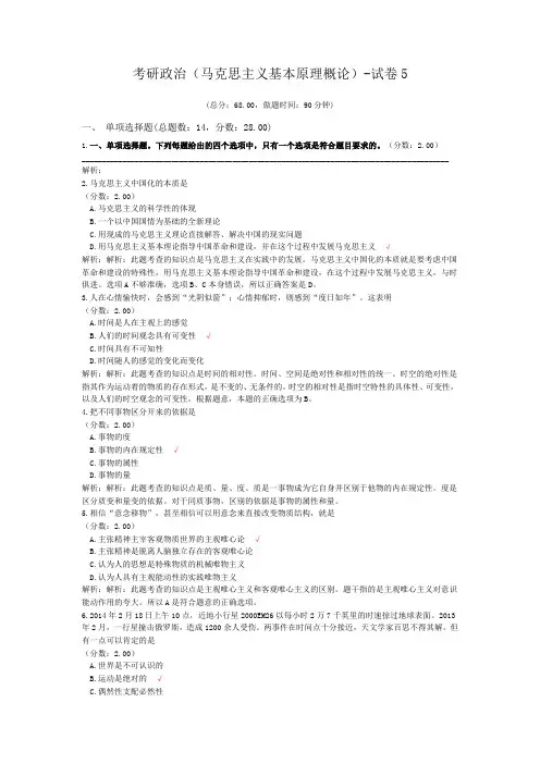 考研政治(马克思主义基本原理概论)-试卷5