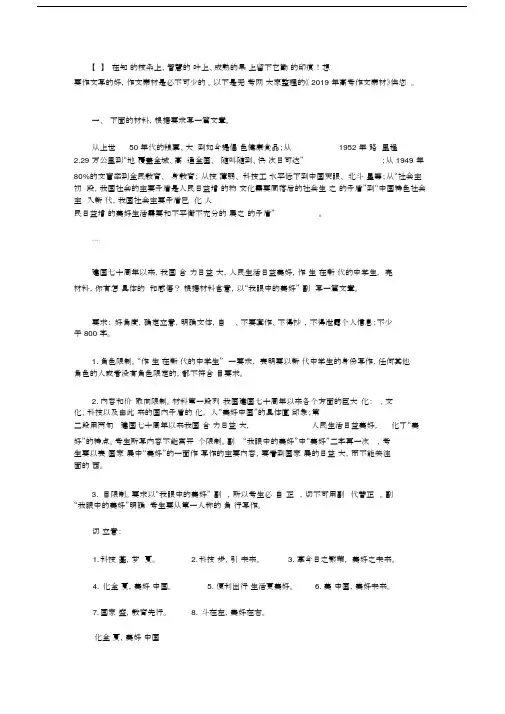2019年高考作文素材：建国七十周年.docx