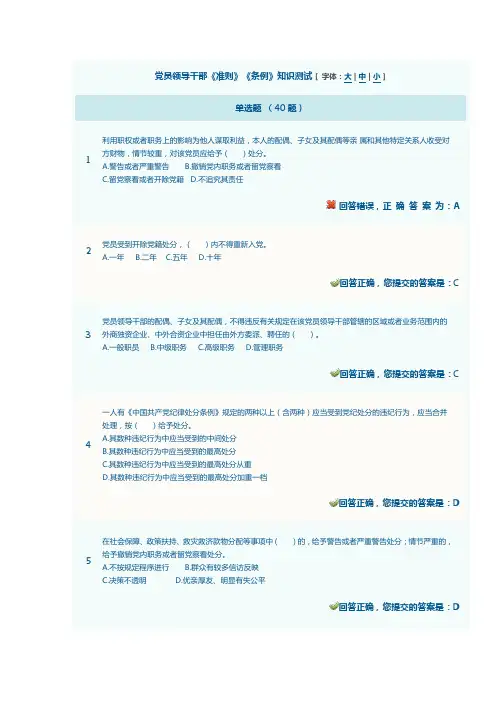 《中国共产党廉洁自律准则》和《中国共产党纪律处分条例》知识测试题及答案(全)模板