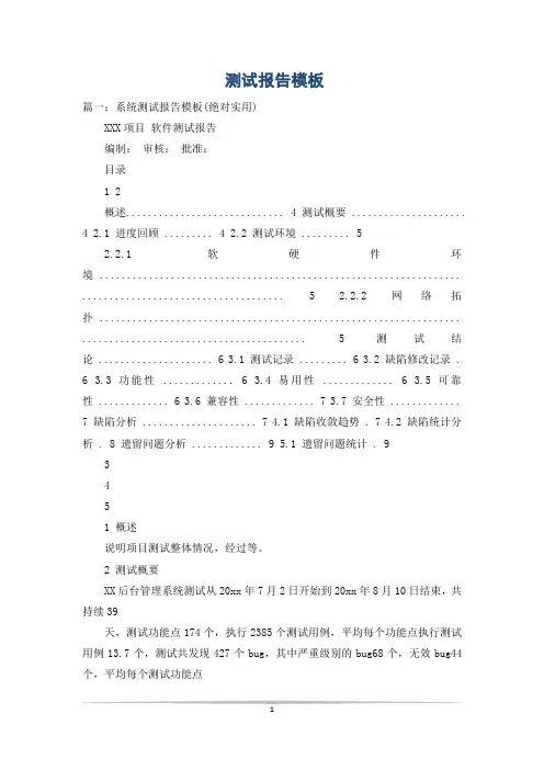 测试报告模板
