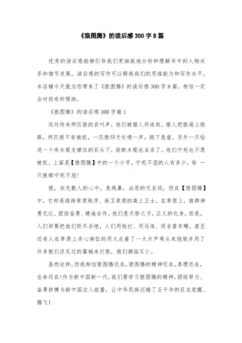 《狼图腾》的读后感300字8篇