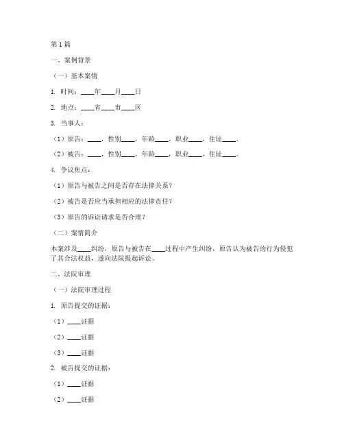 法律典型案例模板(3篇)