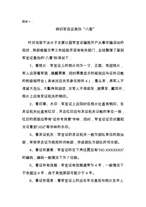 辨识军官证真伪“八看”
