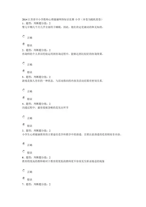 2014江苏省中小学教师心理健康网络知识竞赛96分