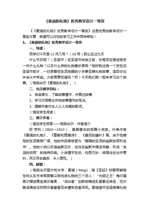《麦琪的礼物》优秀教学设计一等奖