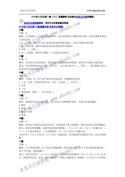 2010年12月日语能力考试N1级真题文法解析(未名天日语版)