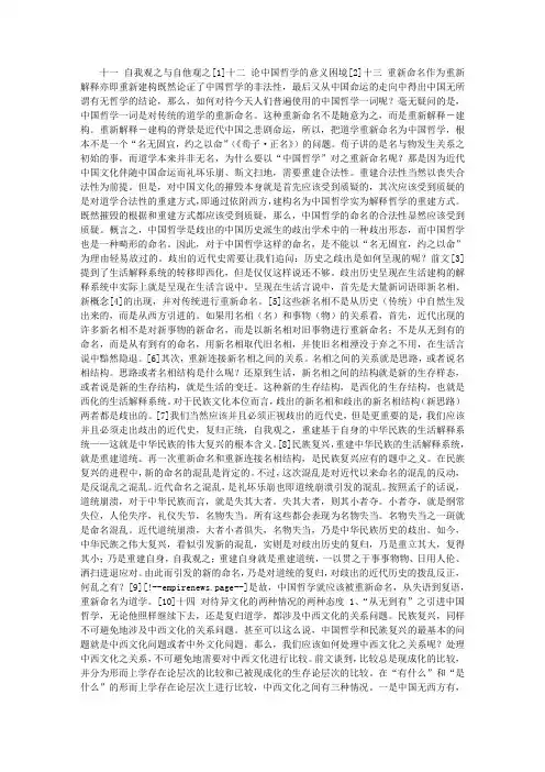 《中国哲学合法性问题及其背后的国家命运》第四章 附论：对中国哲学的另行摧毁
