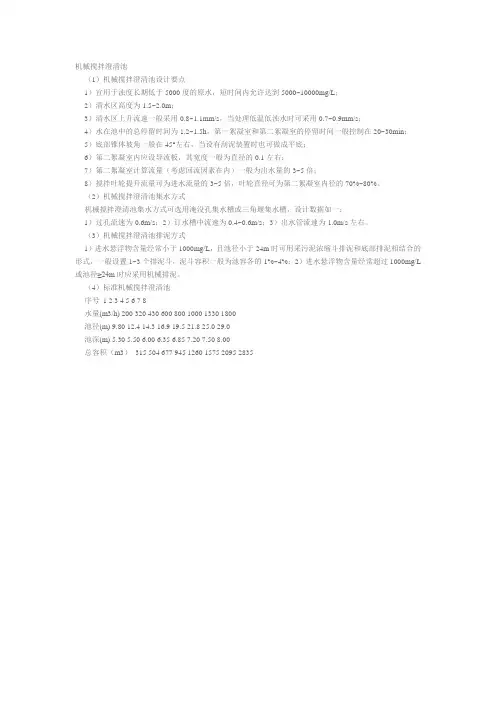 机械搅拌澄清池
