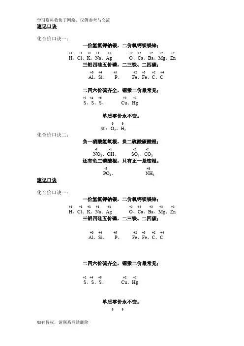 初中化学化合价口诀