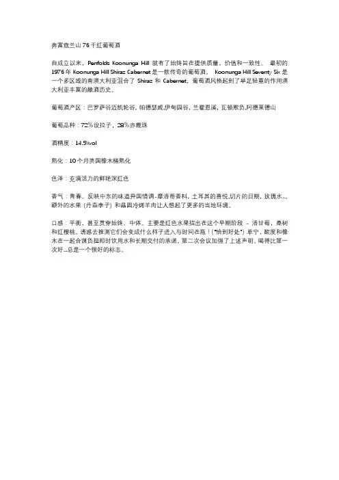 奔富寇兰山76干红葡萄酒